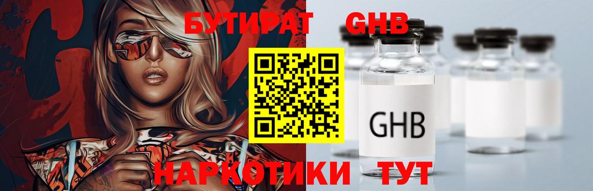Бутират 99%  Вход с VPN  Губкинский 