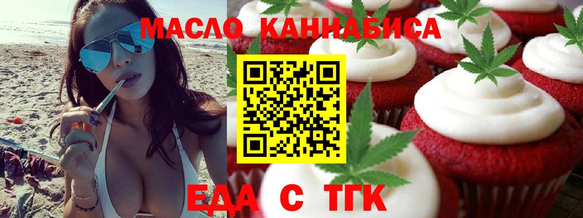 Печенье с ТГК марихуана  Вход с VPN  Губкинский 