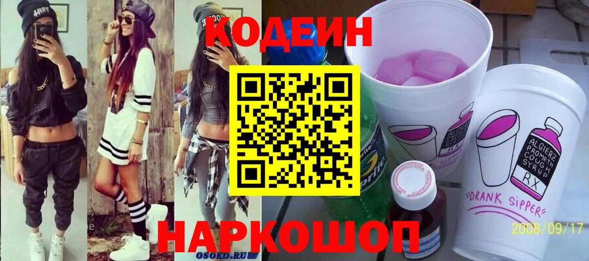 Кодеиновый сироп Lean напиток Lean (лин) Губкинский