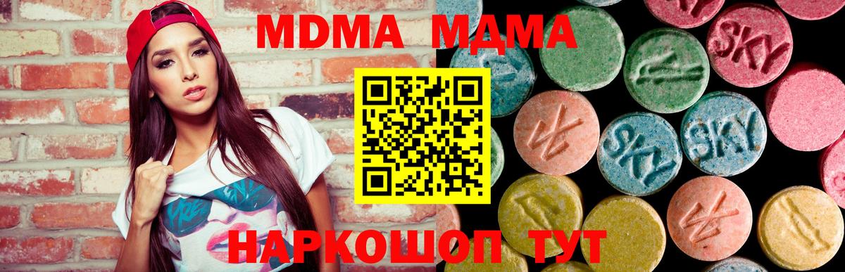 МДМА VHQ  Вход с VPN  MDMA  MDMA молли  Губкинский 